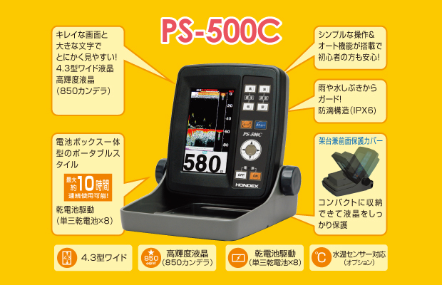 ホンデックス 魚群探知機 PS-500C-