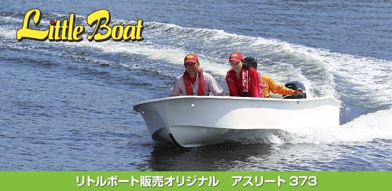 リトルボート販売 大阪府堺市にあるリトルボート販売はゴムボート ミニボート専門のプロショップで新品販売から中古品買い取りもしております