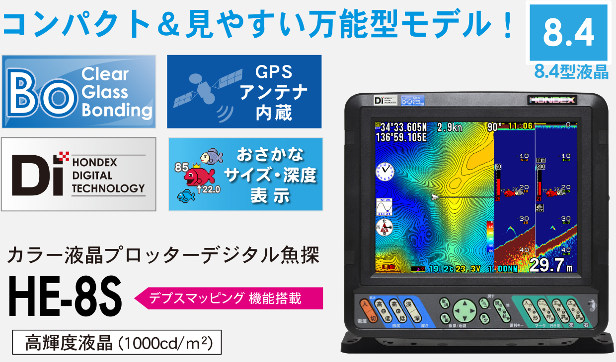 リトルボート販売】ホンデックス 8.4型GPS魚探 HE-81GPⅢDi-Boデジタル