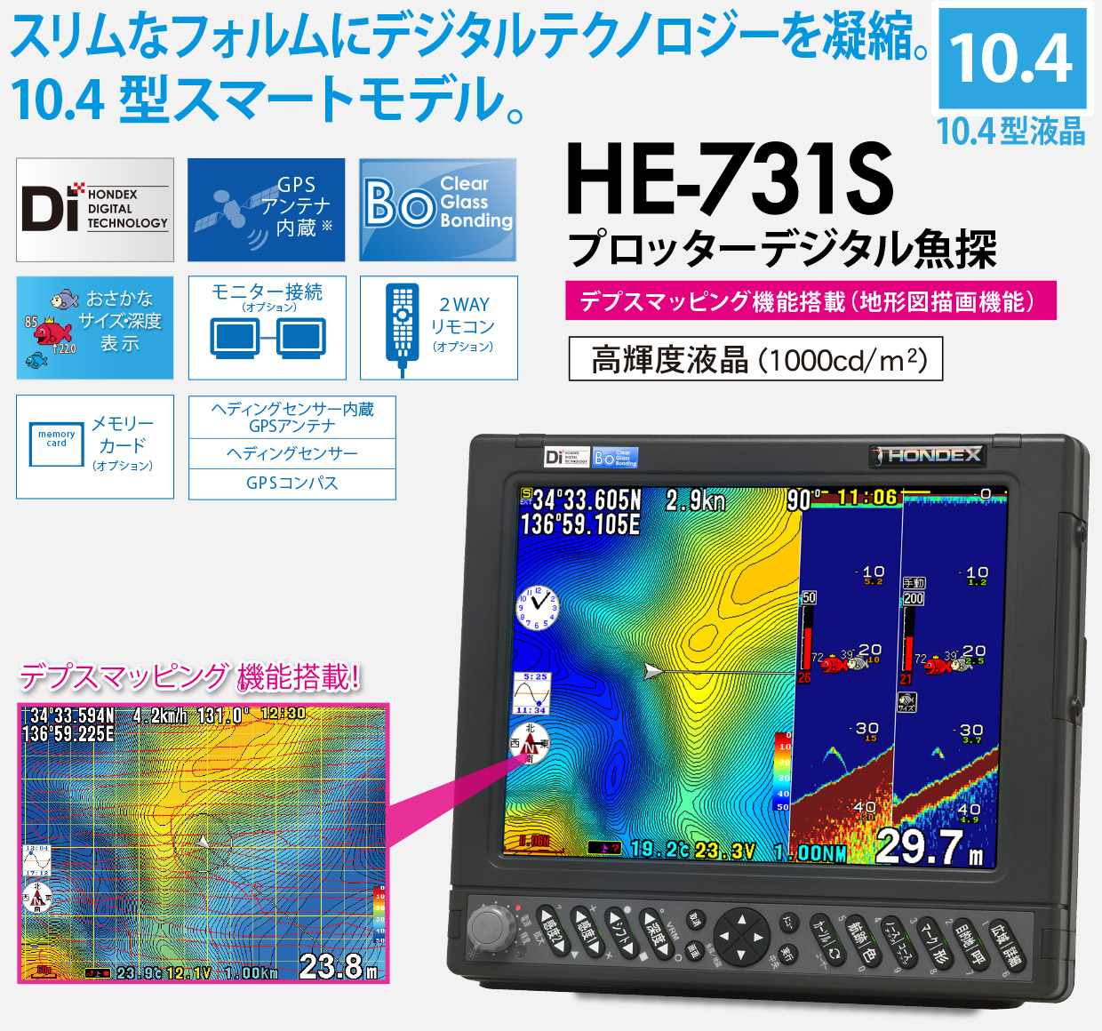 リトルボート販売】ホンデックス 10.4型GPS魚探 HE-7311Di-Bo デジタル