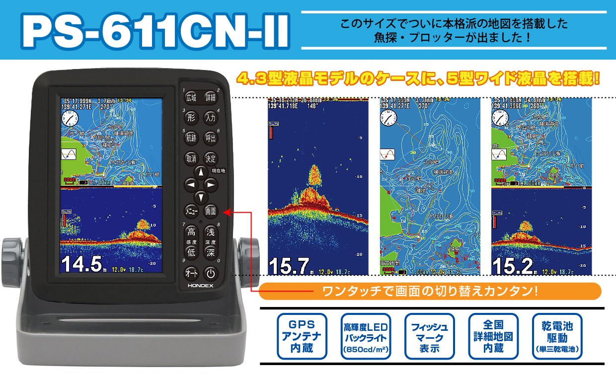 HONDEX ホンデックス PS‐611CN 魚探-