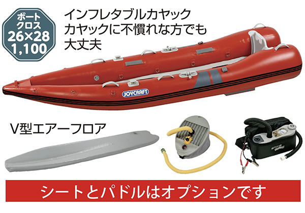 リトルボート販売】ジョイクラフト KAYAKシリーズ