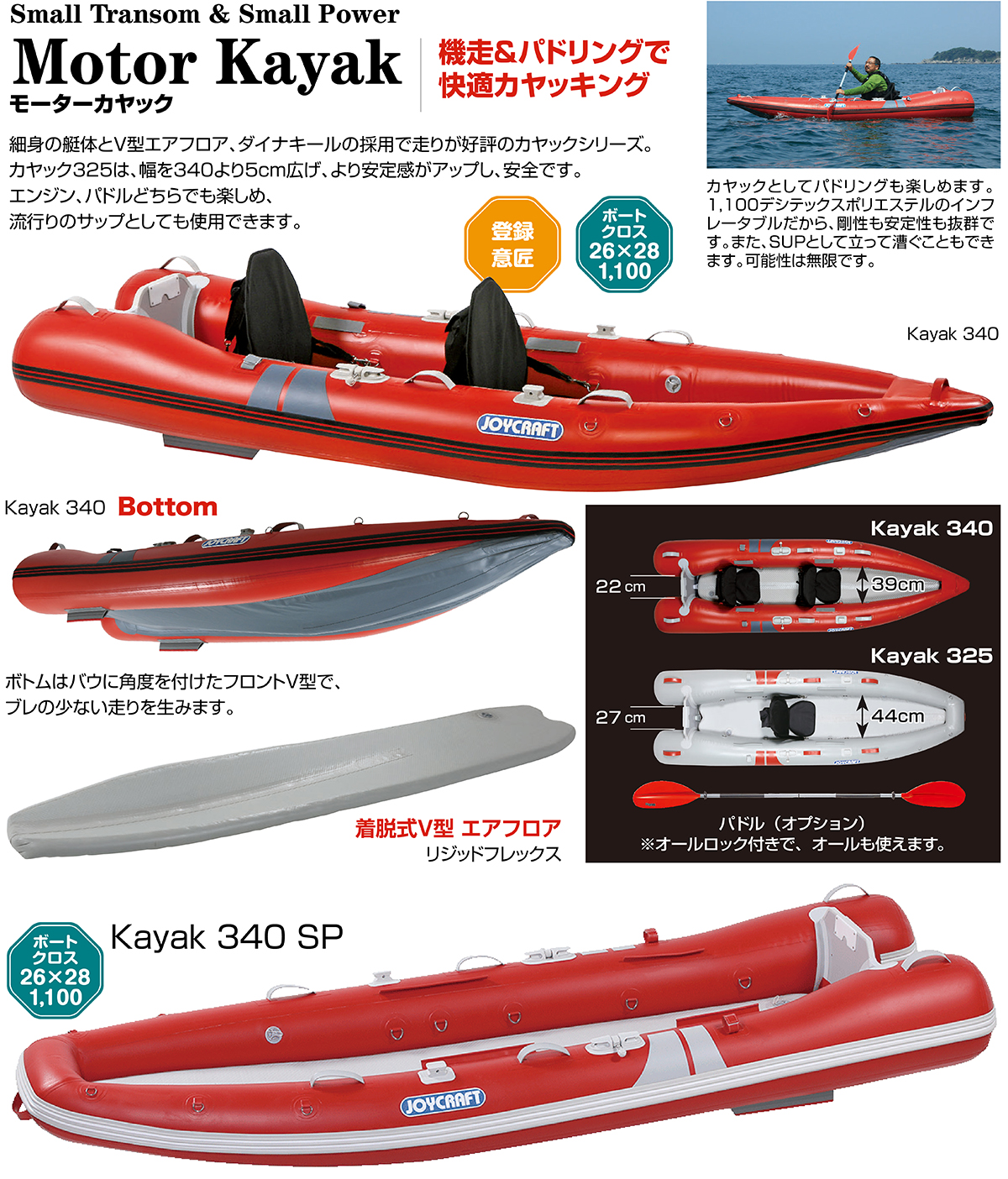 リトルボート販売】ジョイクラフト KAYAKシリーズ